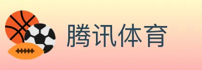 腾讯体育 logo